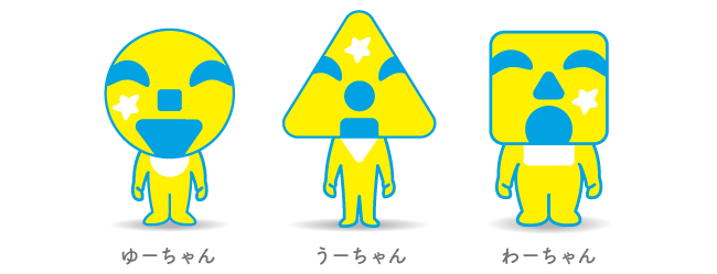 子育て応援団ゆうわ公認キャラクター　ゆーちゃん　うーちゃん　わーちゃん