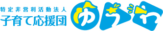 特定非営利活動法人 子育て応援団 ゆうわ