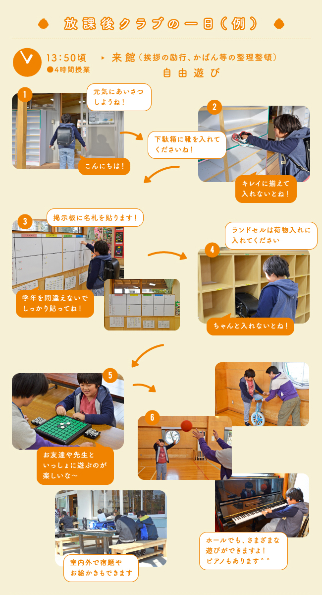 放課後クラブの一日（例）
