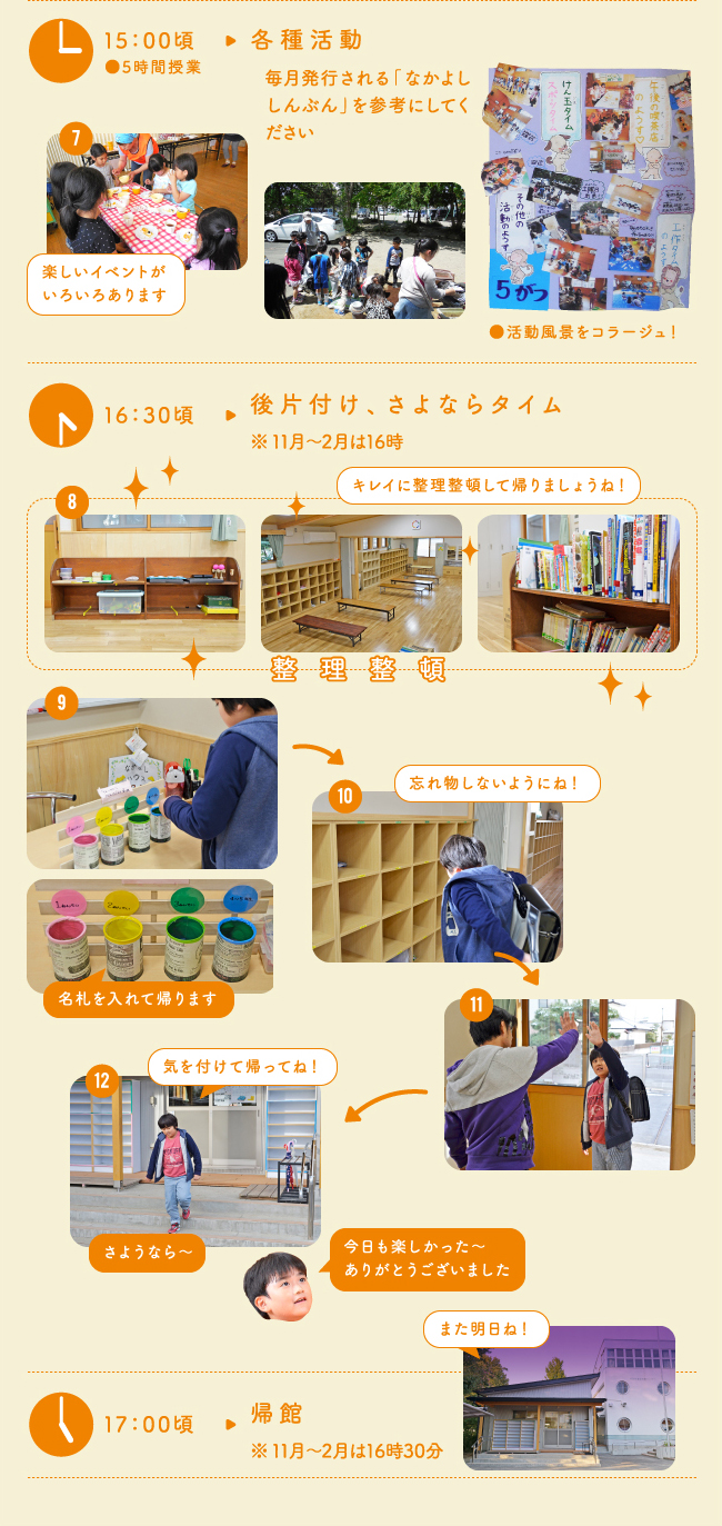 放課後クラブの一日（例）