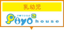 乳幼児