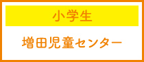 小学生