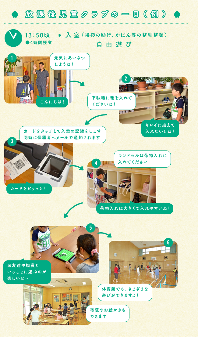 放課後児童クラブの一日（例）