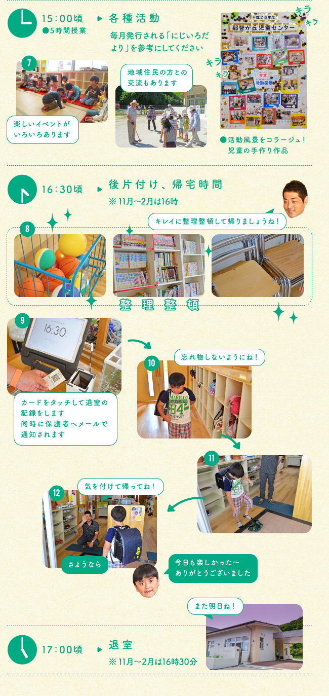 放課後児童クラブの一日（例）