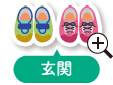 玄関前