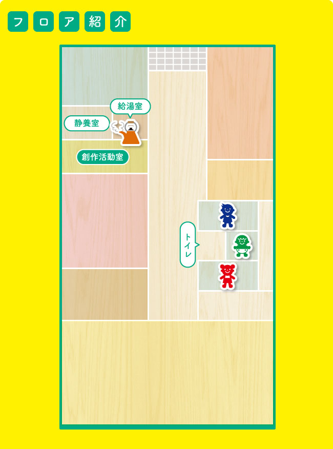 フロア紹介