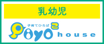 乳幼児