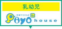 乳幼児