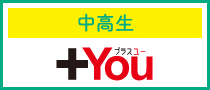 中高生
