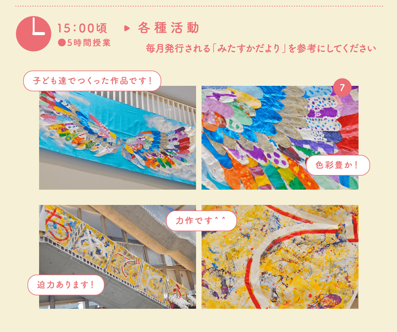 15:00頃　各種活動（毎月発行される「みたすかだより」を参考にしてください）