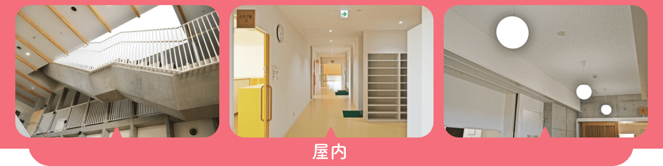 屋内