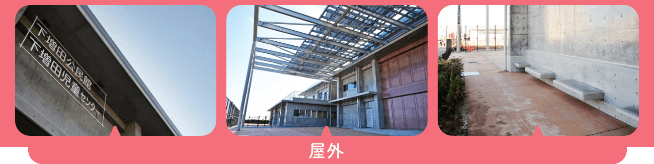 屋外