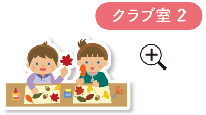 クラブ室2