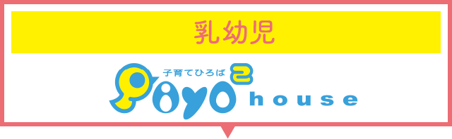 乳幼児