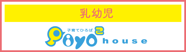 乳幼児