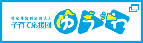特定非営利活動法人 子育て応援ひよこ